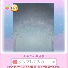 SR スノーアップルスペース (2021/11/Memory Story Snow Apple)+* | ポケコロのアイテム、RMTの販売・買取一覧