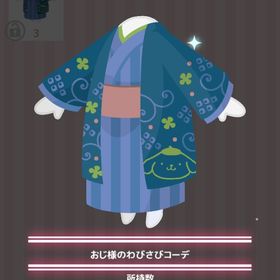 おじ様のわびさびコーデ | ハロスイ(ハロースイートデイズ)のアイテム、RMTの販売・買取一覧