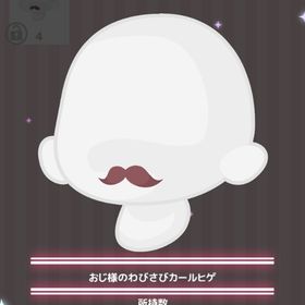 おじ様のわびさびカールヒゲ | ハロスイ(ハロースイートデイズ)のアイテム、RMTの販売・買取一覧