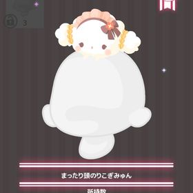 まったり頭のりこぎみゅん | ハロスイ(ハロースイートデイズ)のアイテム、RMTの販売・買取一覧