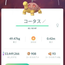 【色違い✨️】コータス トレード | ポケモンGOのアカウントデータ、RMTの販売・買取一覧