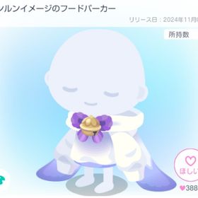 ルンルンイメージのフードパーカー | ピグパ(ピグパーティ)のアイテム、RMTの販売・買取一覧