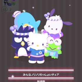 みんなノリノリわっしょいチェア | ハロスイ(ハロースイートデイズ)のアイテム、RMTの販売・買取一覧