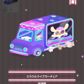 ミラクルライブカーチェア | ハロスイ(ハロースイートデイズ)のアイテム、RMTの販売・買取一覧