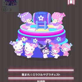 集まれ✩ミラクルヤグラチェスト | ハロスイ(ハロースイートデイズ)のアイテム、RMTの販売・買取一覧