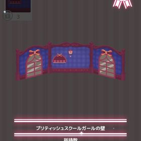 ブリティッシュスクールガールの壁 | ハロスイ(ハロースイートデイズ)のアイテム、RMTの販売・買取一覧