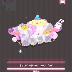 ネオンパーティーバルーンベッド | ハロスイ(ハロースイートデイズ)のアイテム、RMTの販売・買取一覧