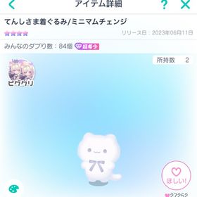★更にお値下げ★てんしさま着ぐるみ／ミニマムチェンジ | ピグパ(ピグパーティ)のアイテム、RMTの販売・買取一覧