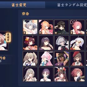 コラボキャラ多数＆着せ替えアリ | 雀魂 じゃんたまのアカウントデータ、RMTの販売・買取一覧