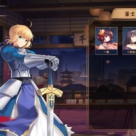 Fate セイバー | 雀魂 じゃんたまのアカウントデータ、RMTの販売・買取一覧