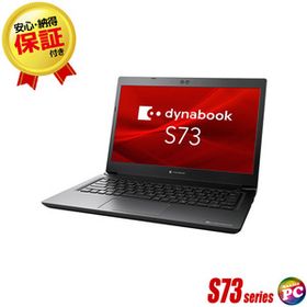 東芝 dynabook S73｜中古ノートパソコン 今だけ無料UP メモリ16GB SSD256GB Corei5 第8世代 Windows11 フルHD 13.3型 カメラ 無線LAN