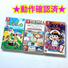 Switch あつまれ どうぶつの森 映画すみっコぐらし 桃太郎電鉄 3点セット(家庭用ゲームソフト)