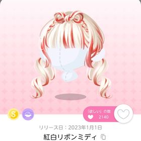 紅白リボンミディ 1点 | ポケコロツイン(ポケツイ)のアイテム、RMTの販売・買取一覧