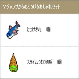 とつげき丸 スライムつむりの盾 のアイテムコード とつげきまる ドラクエ10 | ドラクエ10(DQX)のアイテム、RMTの販売・買取一覧