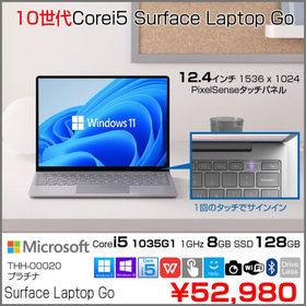 【中古パソコン】Microsoft Surface LaptopGo THH-00020 中古 ノート Office Win11 タッチパネル 高解像度 [Core i5 1035G1 8GB SSD128GB プラチナ]:良品