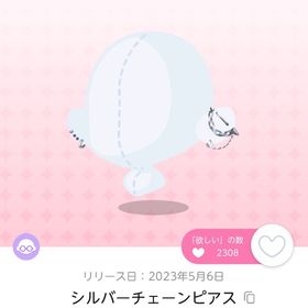シルバーチェーンピアス 双子分 | ポケコロツイン(ポケツイ)のアカウントデータ、RMTの販売・買取一覧