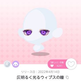 仄明るく光るウィプスの瞳 双子分 | ポケコロツイン(ポケツイ)のアカウントデータ、RMTの販売・買取一覧