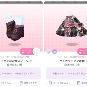 特別なキャンペーン モダンセット | ポケコロツイン(ポケツイ)のアイテム、RMTの販売・買取一覧