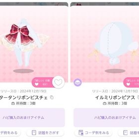 タータンリボンビスチェ+ イルミリボンピアス 双子分 | ポケコロツイン(ポケツイ)のアイテム、RMTの販売・買取一覧