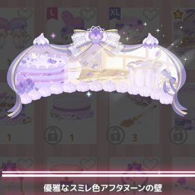 スミレ色アフタヌーン ＊優雅なスミレ色アフタヌーンの壁 | ハロスイ(ハロースイートデイズ)のアカウントデータ、RMTの販売・買取一覧