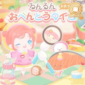 （壁あり）るんるんおべんとうタイム | ハロスイ(ハロースイートデイズ)のアカウントデータ、RMTの販売・買取一覧