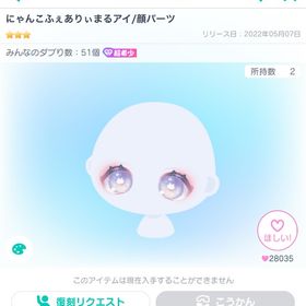 にゃんこふぇありぃまるアイ | ピグパ(ピグパーティ)のアイテム、RMTの販売・買取一覧