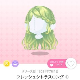 フレッシュシトラスロング | ポケコロツイン(ポケツイ)のアカウントデータ、RMTの販売・買取一覧