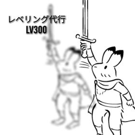 ⚠️今週限定 最安 レベリング1~300 | トーラムオンラインのアカウントデータ、RMTの販売・買取一覧