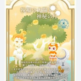 希少 祝福の太陽と神秘の月(第1回バザール)バラ売り | リヴリーアイランドのアイテム、RMTの販売・買取一覧