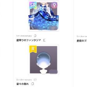 5th Anniversary セット | ピュアニスタのアイテム、RMTの販売・買取一覧