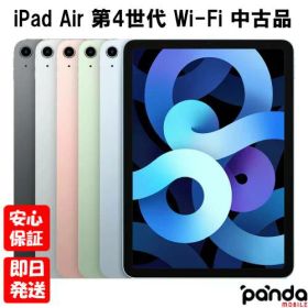 【4日20時からポイントUP! スーパーSALE】【中古品】2020年モデル iPad Air 10.9インチ 第4世代 Wi-Fiモデル 64GB 256GB スペースグレイ シルバー スカイブルー グリーン ローズゴールド 送料無料 Air4