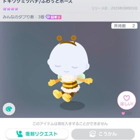 ドキワクミツバチ | ピグパ(ピグパーティ)のアカウントデータ、RMTの販売・買取一覧
