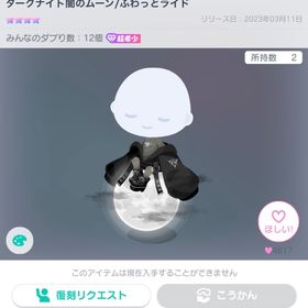 ダークナイト闇のムーン | ピグパ(ピグパーティ)のアカウントデータ、RMTの販売・買取一覧