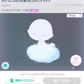 カラコレふわふわ雲/水 | ピグパ(ピグパーティ)のアカウントデータ、RMTの販売・買取一覧