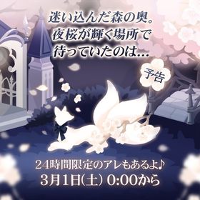 狐森の輝く夜桜の噂 | ハロスイ(ハロースイートデイズ)のアカウントデータ、RMTの販売・買取一覧