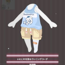 いとこの元気なランニングコーデ | ハロスイ(ハロースイートデイズ)のアイテム、RMTの販売・買取一覧