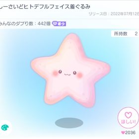 しーさいどヒトデフルフェイス着ぐるみ | ピグパ(ピグパーティ)のアイテム、RMTの販売・買取一覧