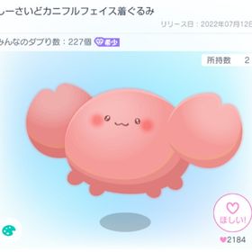 しーさいどカニフルフェイス着ぐるみ | ピグパ(ピグパーティ)のアイテム、RMTの販売・買取一覧