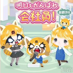 【ブリ様専用】明日も頑張れ会社員 （バラ売り可能） | ハロスイ(ハロースイートデイズ)のアカウントデータ、RMTの販売・買取一覧