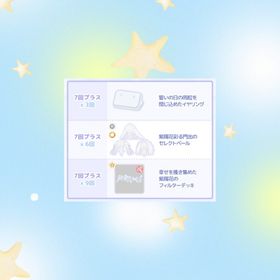 特典セットෆ.*･ﾟ | ハロスイ(ハロースイートデイズ)のアイテム、RMTの販売・買取一覧