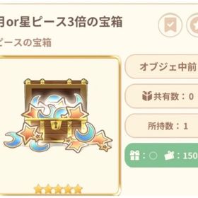 2個セット 3倍箱 月or星 ＋太陽or星 | 恋するコーデ ペアリウムのアカウントデータ、RMTの販売・買取一覧