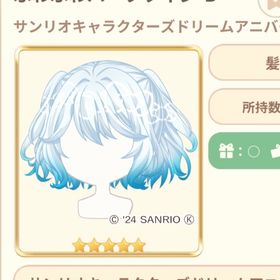 ふわふわハーフツインB | 恋するコーデ ペアリウムのアカウントデータ、RMTの販売・買取一覧