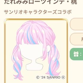 4点セット たれみみローツインテ | 恋するコーデ ペアリウムのアカウントデータ、RMTの販売・買取一覧