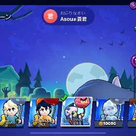 み様 キャラスキン | ブロスタ(ブロウルスターズ)のアカウントデータ、RMTの販売・買取一覧