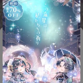 ハピガチャ✨流星灯華夜話 | ポケコロツイン(ポケツイ)のアカウントデータ、RMTの販売・買取一覧