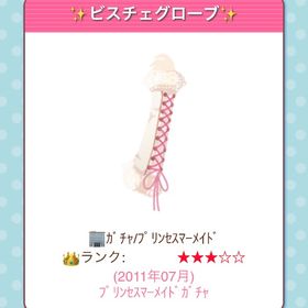 GREE ガルショ ビスチェグローブ | ガルショのアカウントデータ、RMTの販売・買取一覧