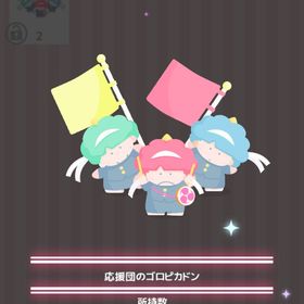 応援団のゴロピカドン | ハロスイ(ハロースイートデイズ)のアイテム、RMTの販売・買取一覧