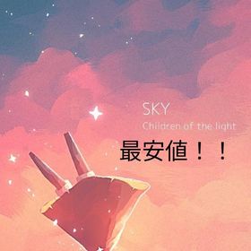 sky何でも屋！！おそらく最安値！！！ | Sky 星を紡ぐ子どもたちの代行、RMTの販売・買取一覧