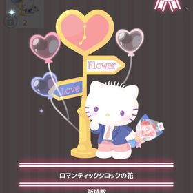 ロマンティックロックの花 | ハロスイ(ハロースイートデイズ)のアイテム、RMTの販売・買取一覧