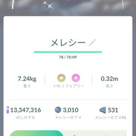【色違い✨️】メレシー トレード | ポケモンGOのアカウントデータ、RMTの販売・買取一覧